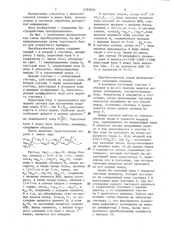 Преобразователь кодов (патент 1285603)