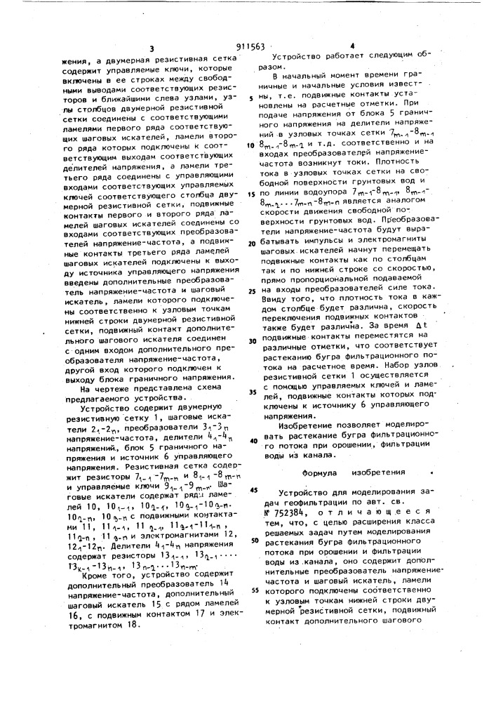 Устройство для моделирования задач геофильтрации (патент 911563)