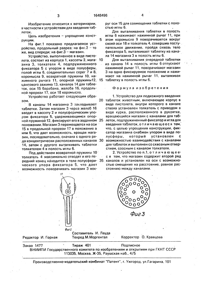 Устройство для подкожного введения таблеток животным (патент 1648496)