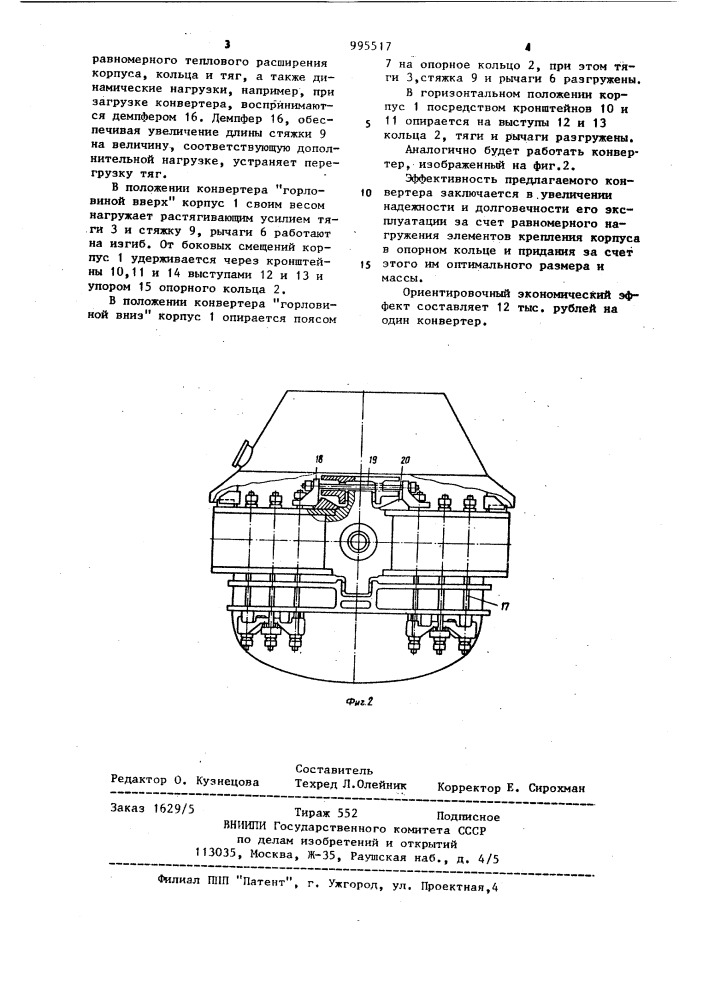 Конвертер (патент 995517)