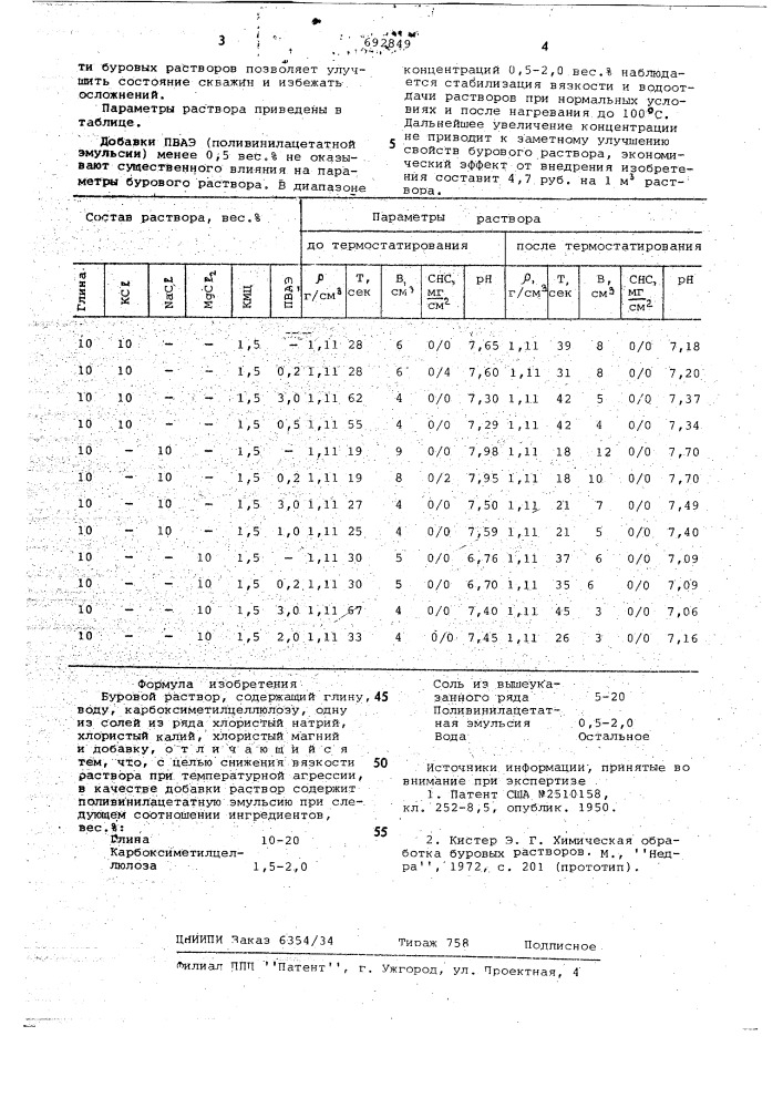 Буровой раствор (патент 692849)