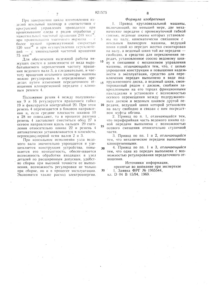 Привод кругловязальной машины (патент 821575)