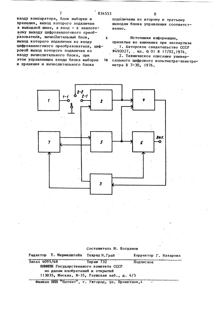 Цифровой вольтметр-электрометр (патент 834553)