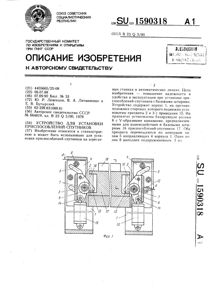 Устройство для установки приспособлений-спутников (патент 1590318)