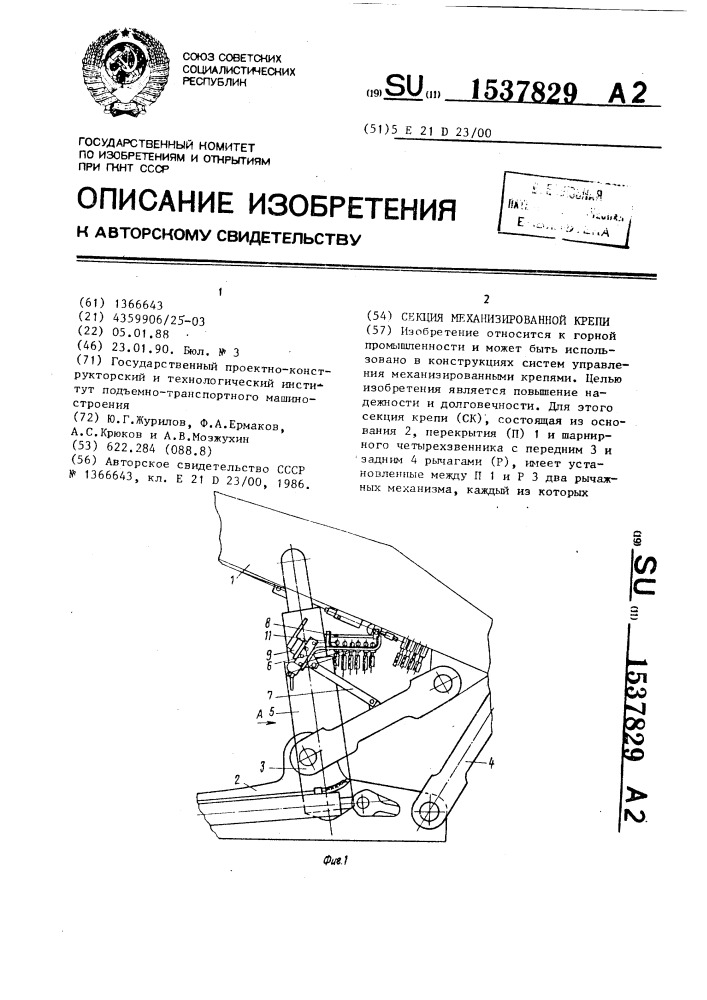 Секция механизированной крепи (патент 1537829)