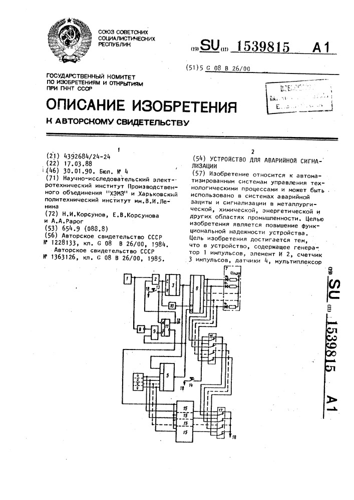 Устройство для аварийной сигнализации (патент 1539815)