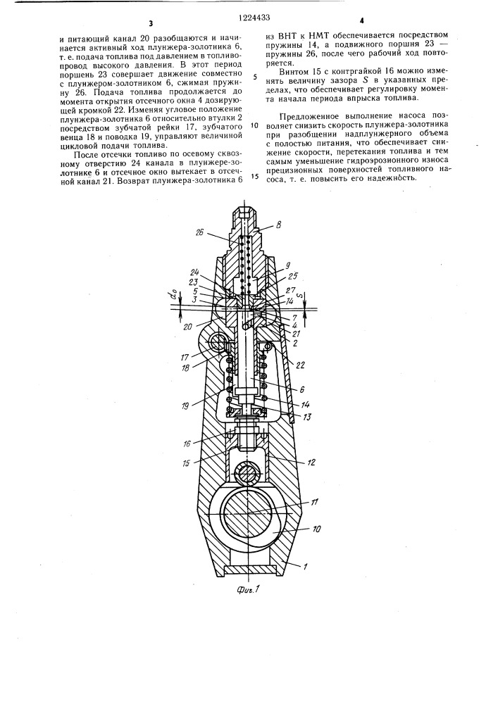 Топливный насос высокого давления (патент 1224433)