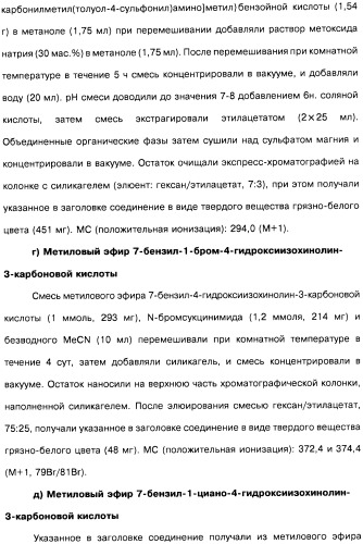 Цианоизохинолиновые соединения (варианты), фармацевтическая композиция на их основе, способ ингибирования активности гидроксилазы гипоксия-индуцибельного фактора (hif) и способ лечения и/или профилактики состояния, связанного с hif, и/или состояния, связанного с эритропоэтином, и/или анемии (патент 2457204)