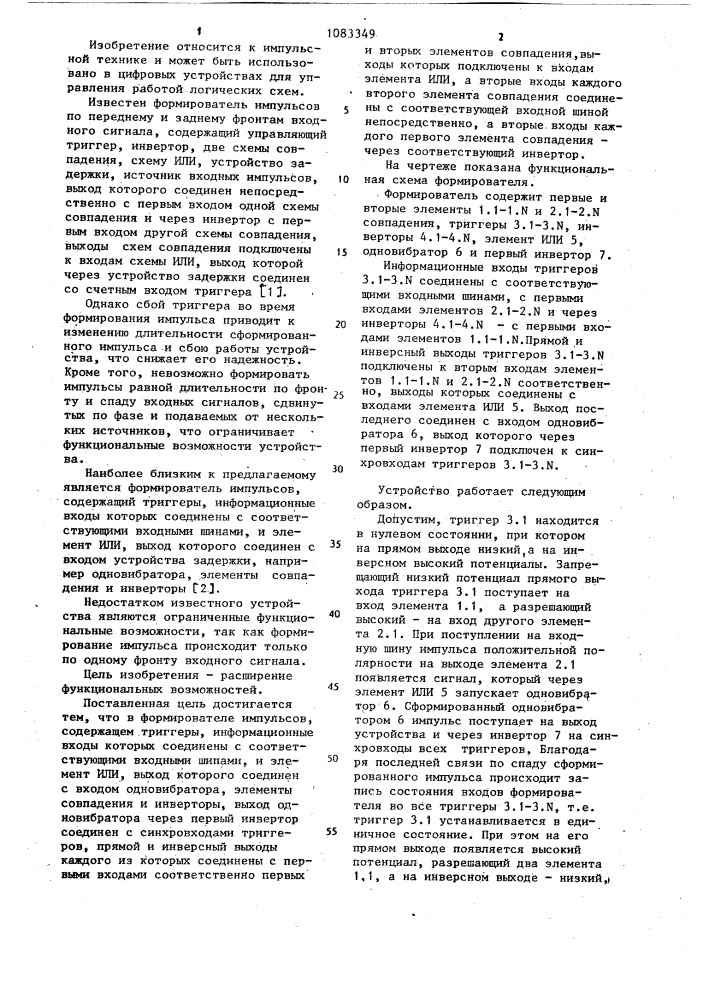 Формирователь импульсов (патент 1083349)