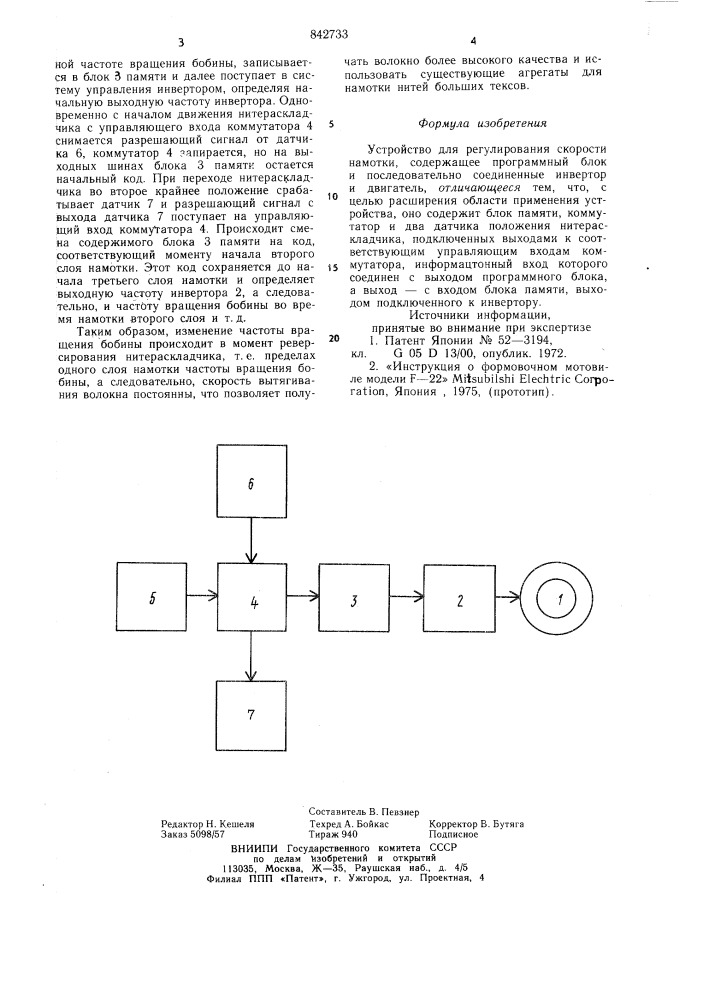 Устройство для регулирования скоростинамотки (патент 842733)