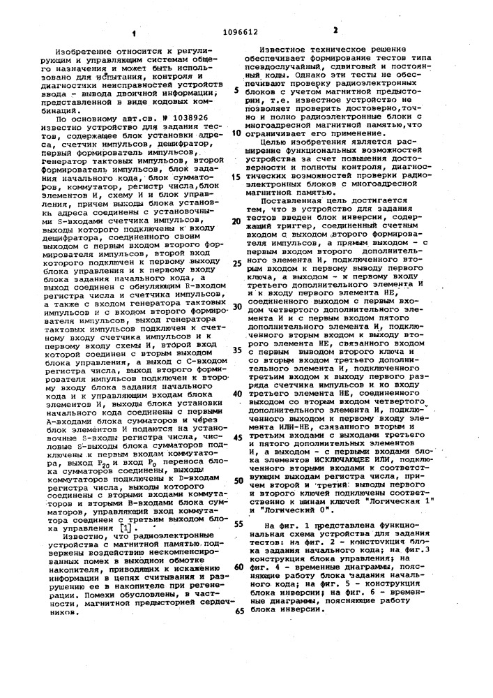 Устройство для задания тестов (патент 1096612)