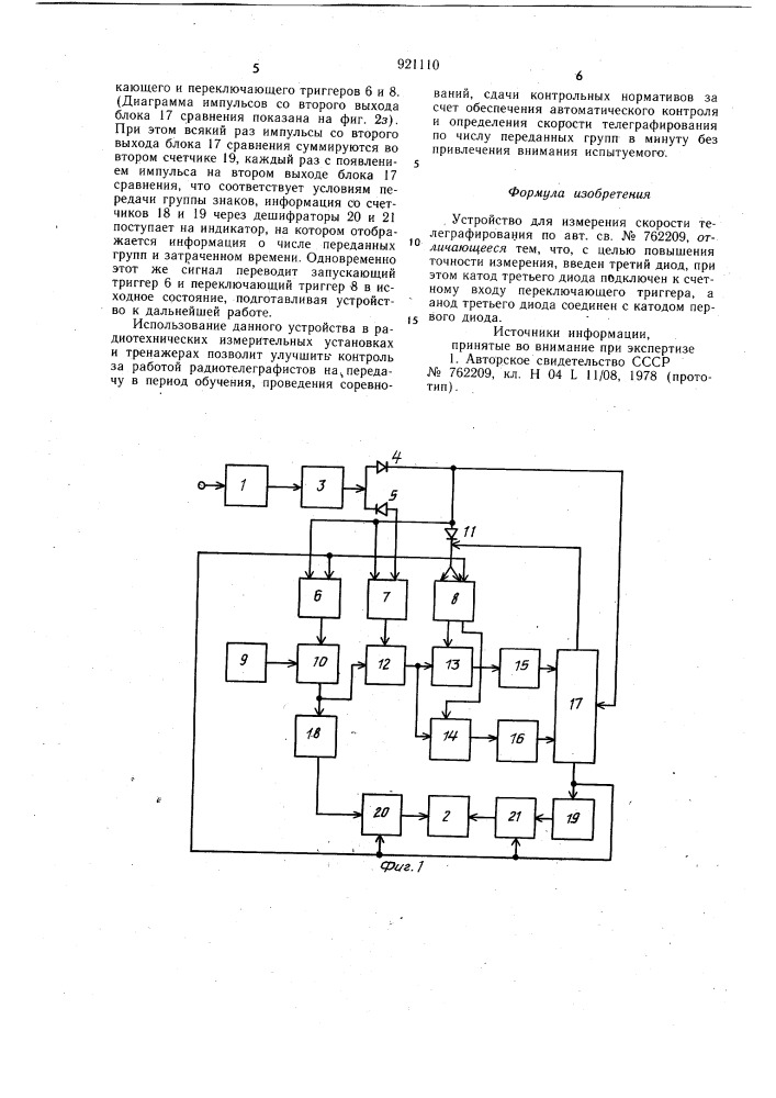 Устройство для измерения скорости телеграфирования (патент 921110)