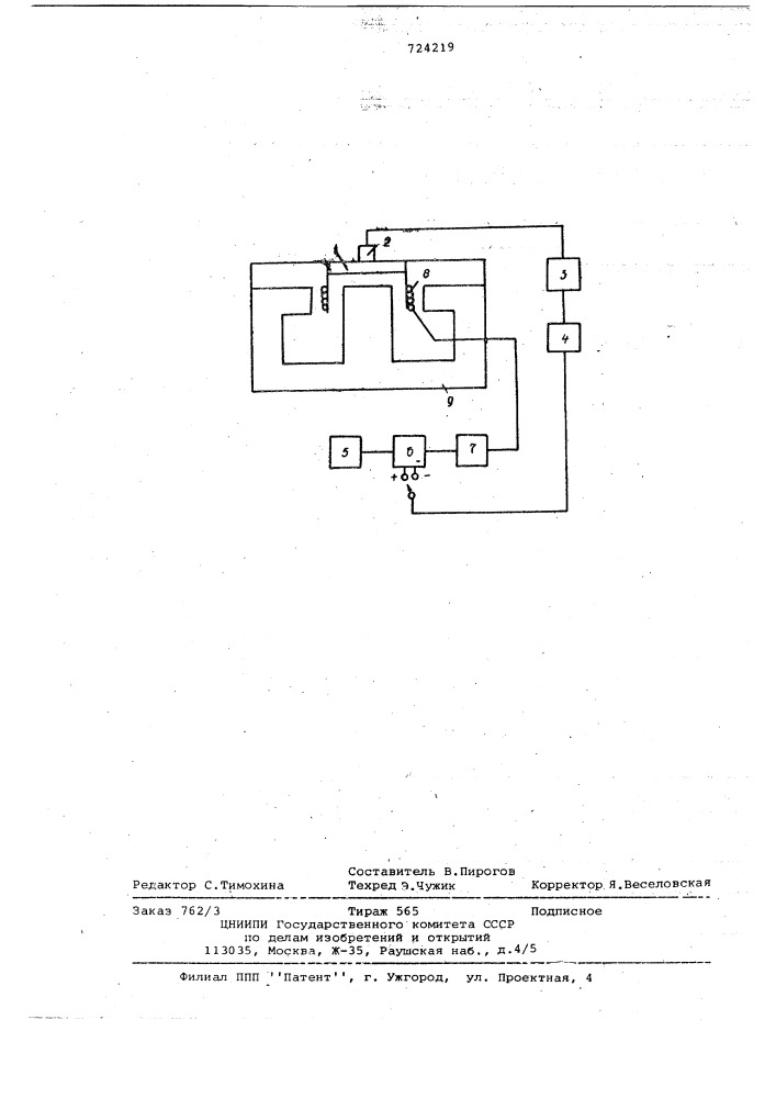 Электродинамический вибратор (патент 724219)