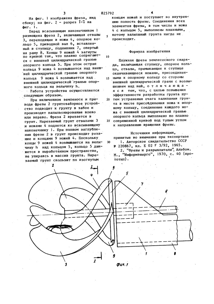 Плужная фреза землесосного снаряда (патент 825792)