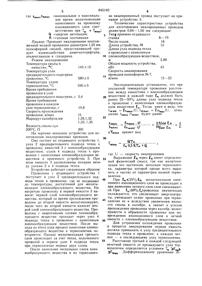 Способ изготовления эмалированныхпроводов и устройство для его осу-ществления (патент 845182)