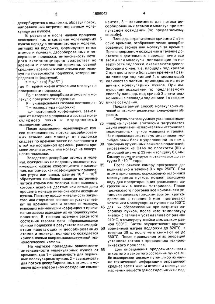 Способ получения многокомпонентных структур методом молекулярно-лучевой эпитаксии (патент 1686043)