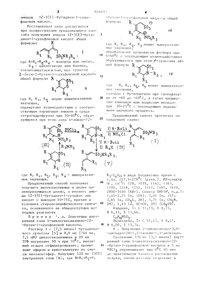 Способ получения амидов 1z-3( @ )-бутадиен-1-сульфоновых кислот (патент 826692)