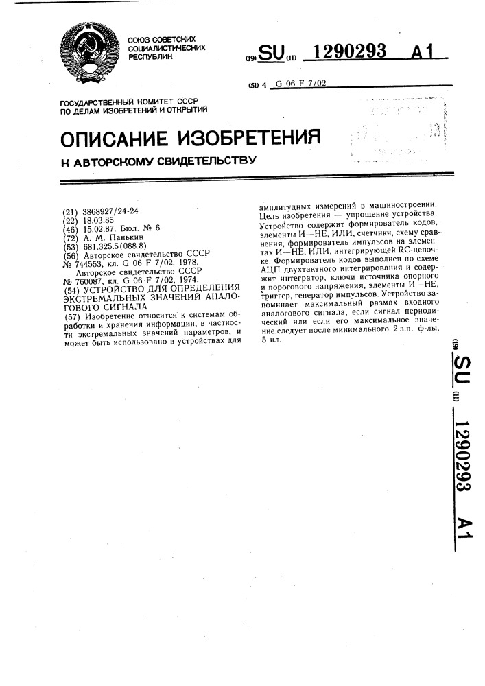 Устройство для определения экстремальных значений аналогового сигнала (патент 1290293)