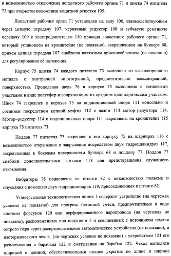 Универсальная технологическая линия для изготовления предварительно напряженных строительных конструкций, строительная конструкция и плита перекрытия, изготовленные на этой технологической линии (патент 2311290)