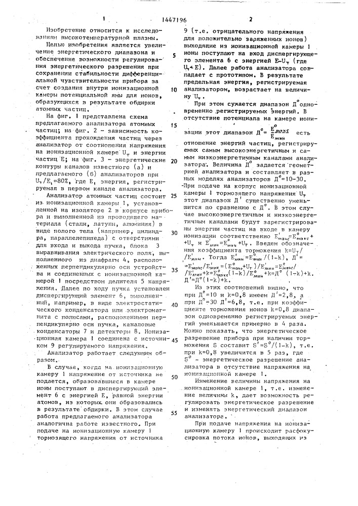 Многоканальный анализатор атомных частиц (патент 1447196)