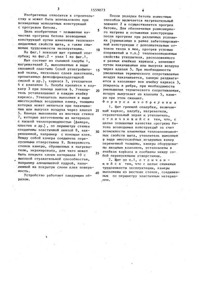 Щит греющей опалубки (патент 1559073)