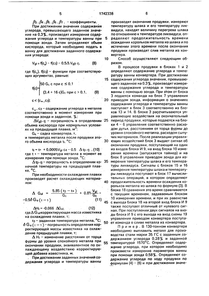 Способ определения момента слива металла из конвертера (патент 1742338)