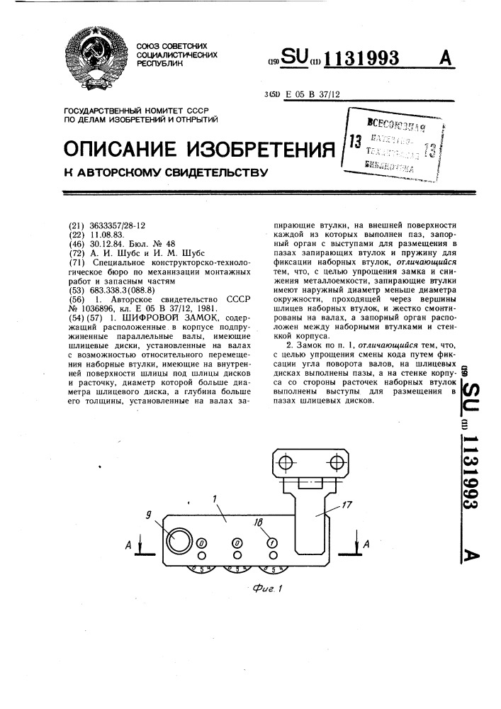 Шифровой замок (патент 1131993)