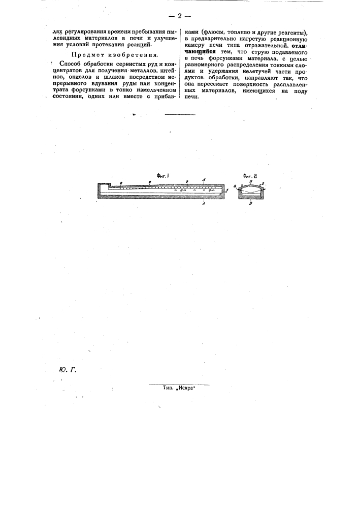 Способ обработки сернистых руд (патент 27192)