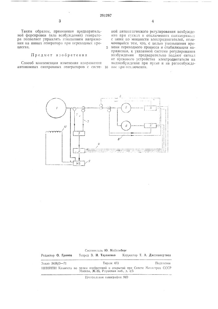 Патент ссср  291297 (патент 291297)