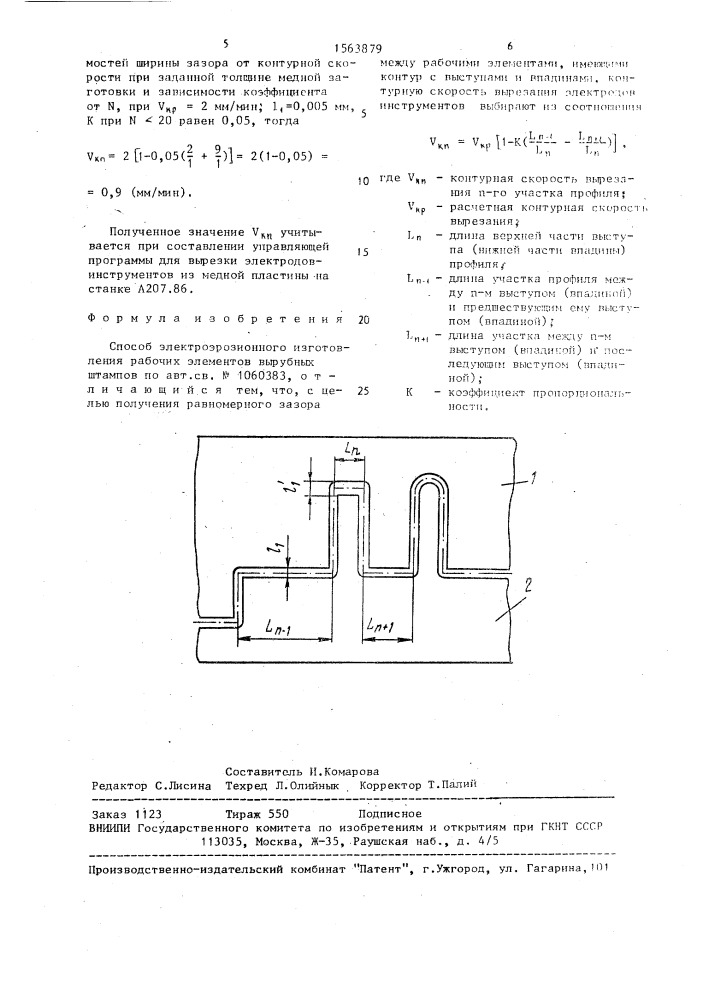 Способ электроэрозионного изготовления рабочих элементов вырубных штампов (патент 1563879)