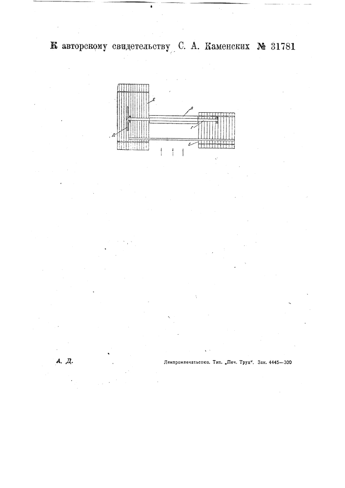 Устройство для укладки второго ряда бревен на однорядный плот (патент 31781)