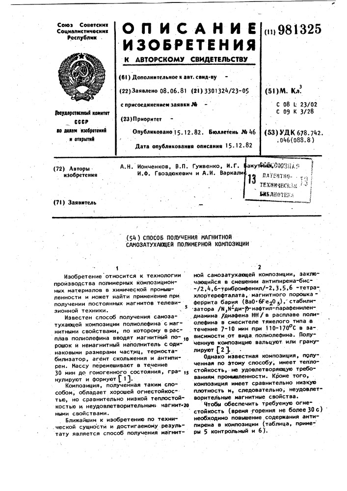 Способ получения магнитной самозатухающей полимерной композиции (патент 981325)