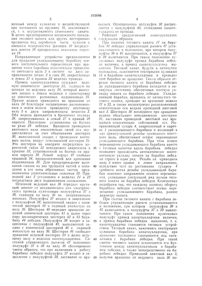 Канатоукладчик (патент 315686)