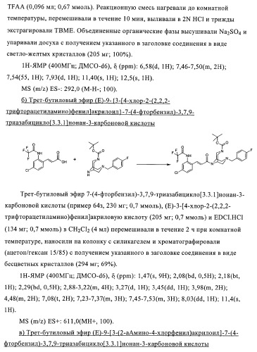 Соединения в качестве антагонистов ccr-1 (патент 2383548)