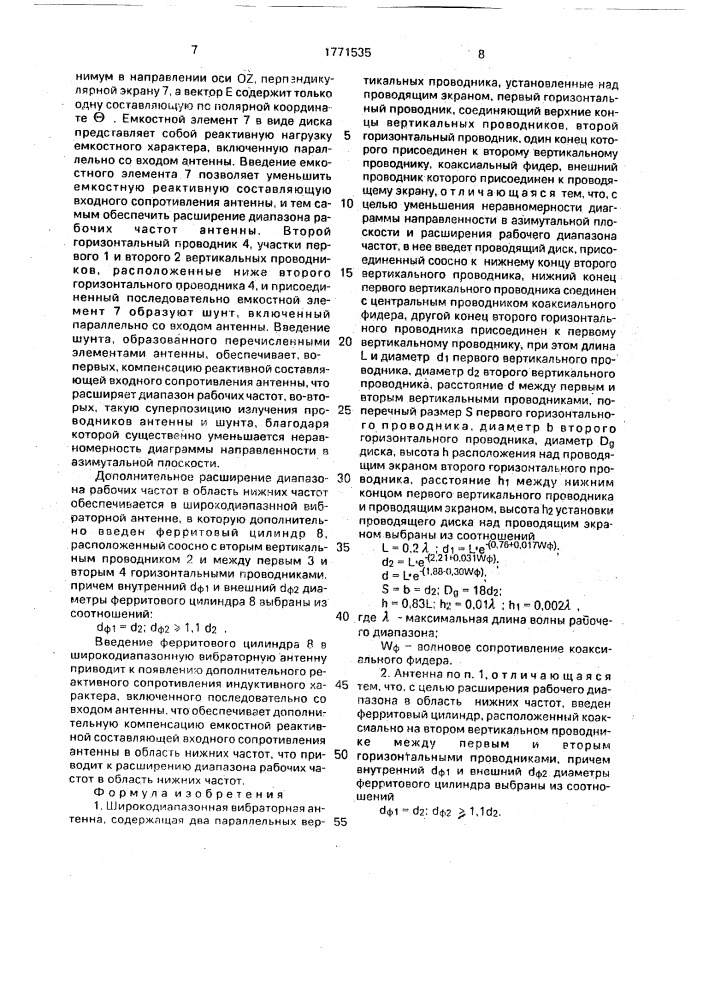 Широкодиапазонная вибраторная антенна (патент 1771535)