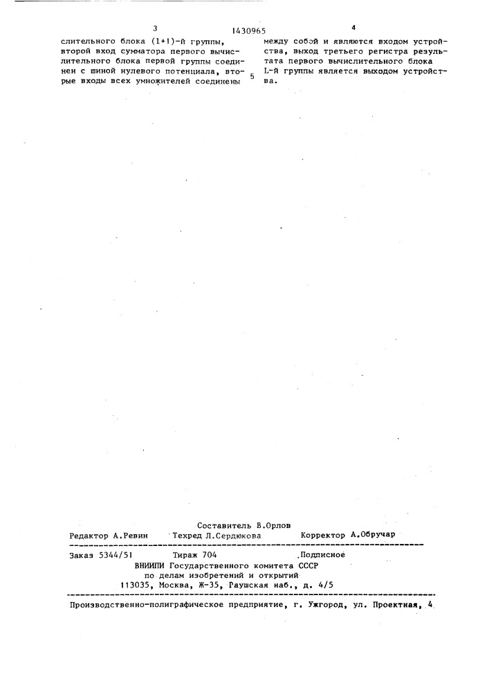 Устройство для вычисления свертки (патент 1430965)