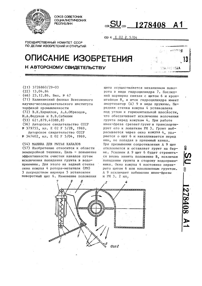 Машина для рытья каналов (патент 1278408)