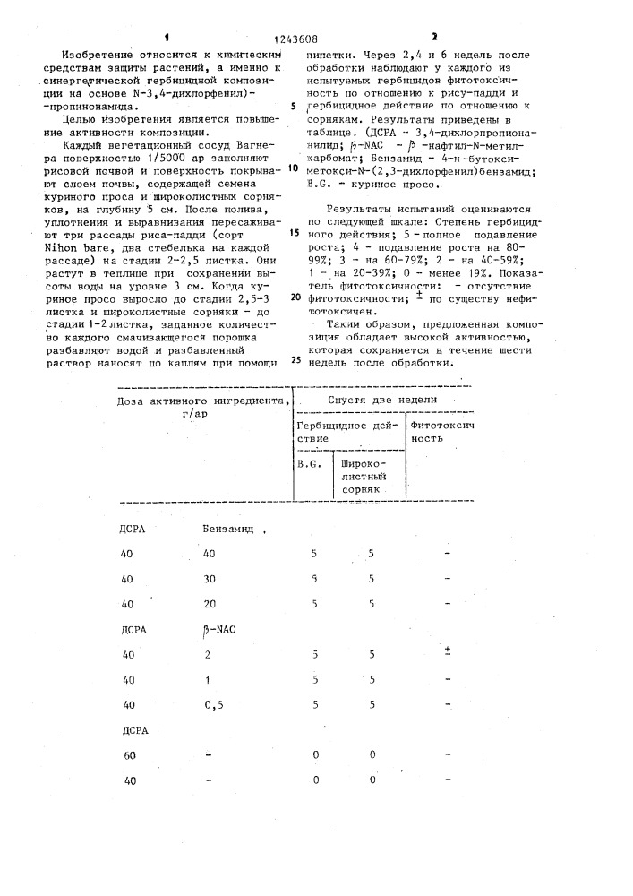 Гербицидная композиция (патент 1243608)