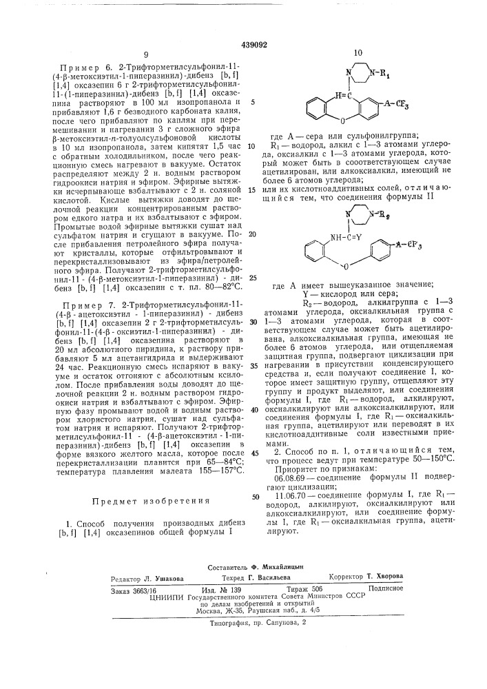 Способ получения производных дибенз[ь,г][1,4]оксазепинов (патент 439092)