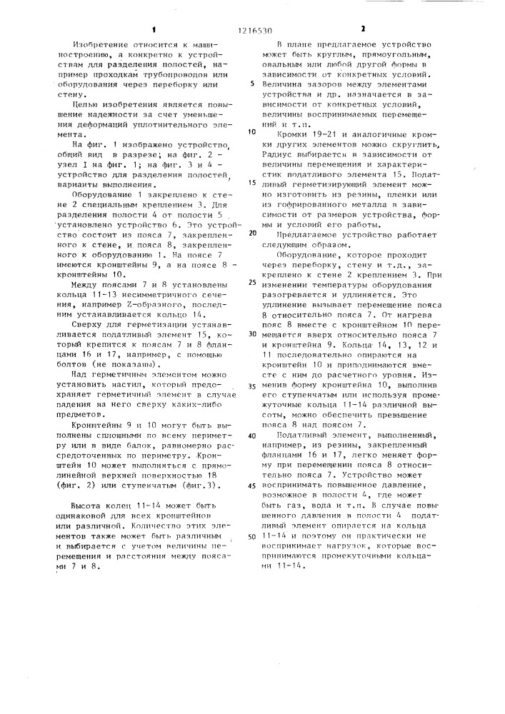 Устройство для разделения полостей (патент 1216530)