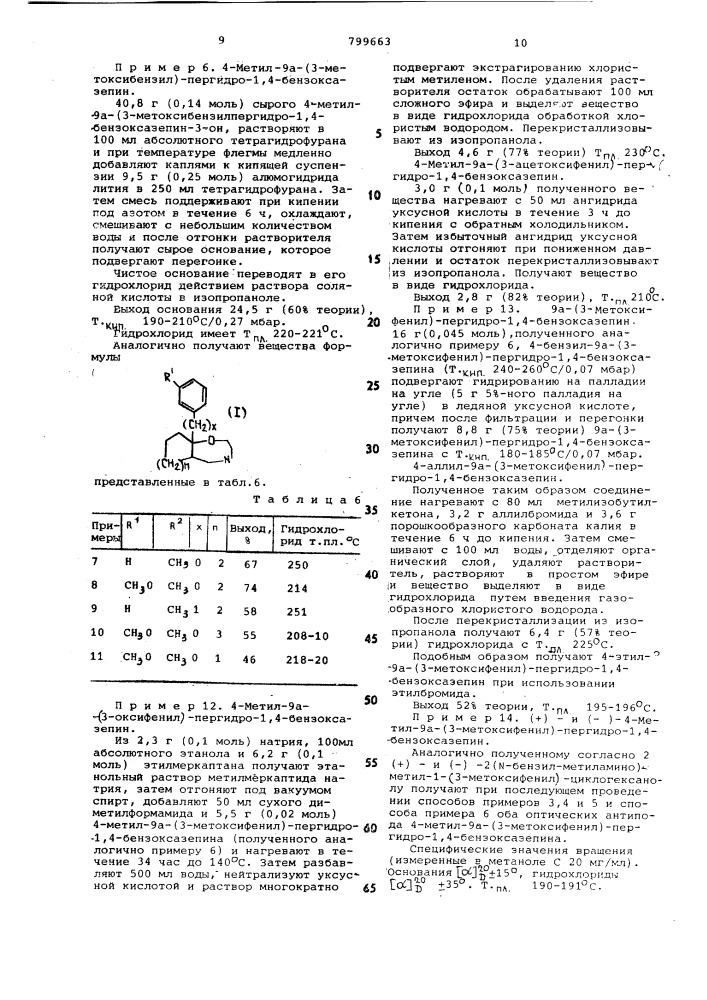 Способ получения производных1,4-циклоалканооксазепина илиих солей (патент 799663)