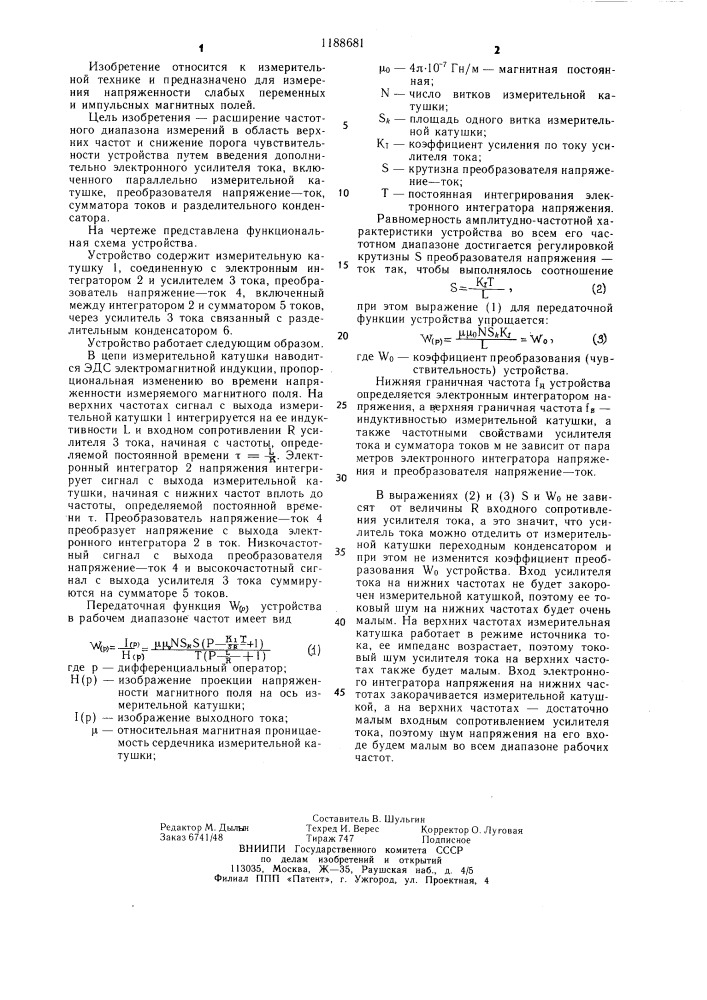 Устройство для измерения напряженности слабых переменных магнитных полей (патент 1188681)