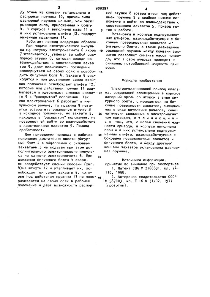 Электромеханический привод клапана (патент 909397)