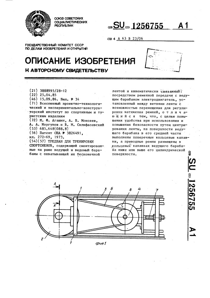 Тредбан для тренировки спортсменов (патент 1256755)