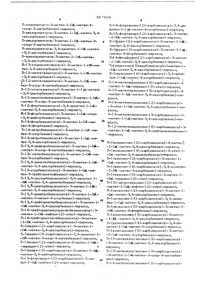 Способ получения производных пиразола (патент 587860)