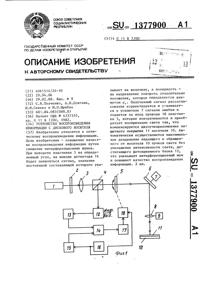 Устройство воспроизведения информации с дискового носителя (патент 1377900)