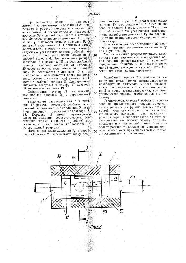 Гидравлический дискретный привод (патент 1043370)