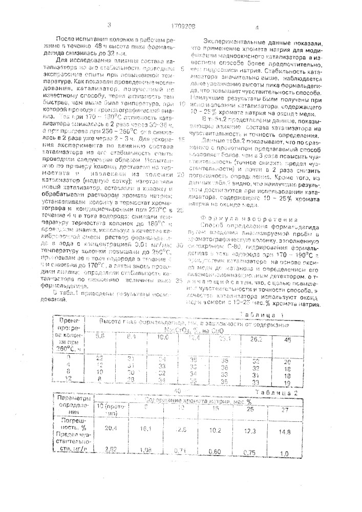 Способ определения формальдегида (патент 1709208)