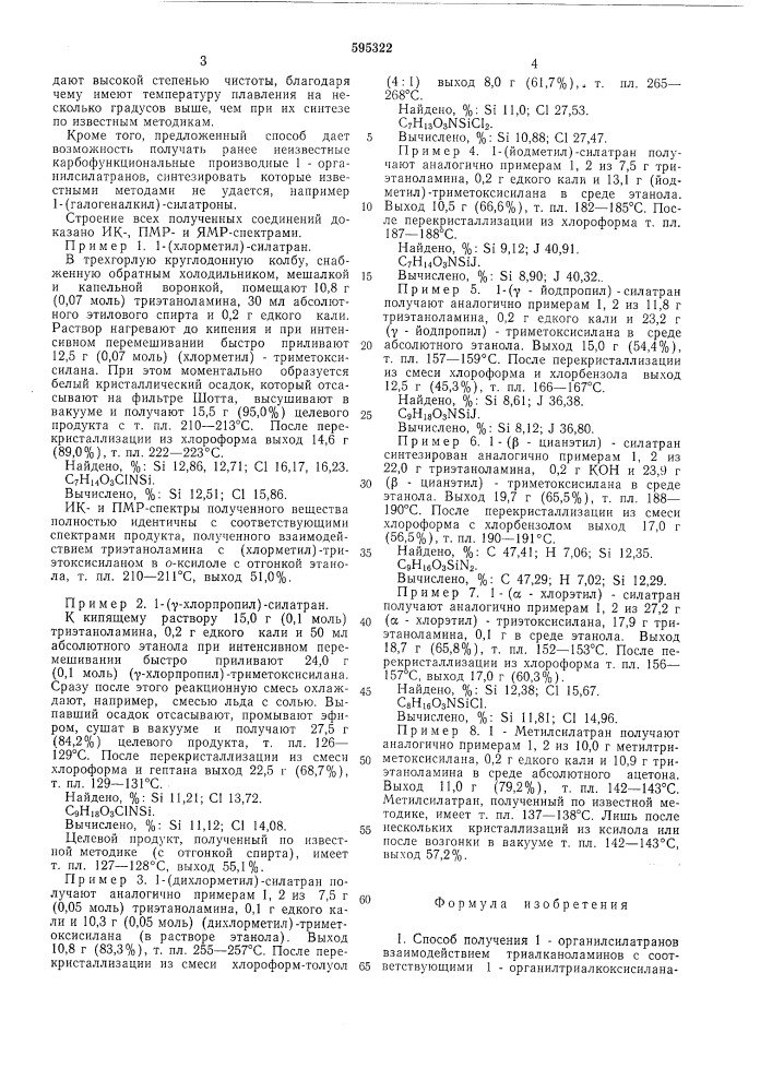 Способ получения 1-органилоилатранов (патент 595322)