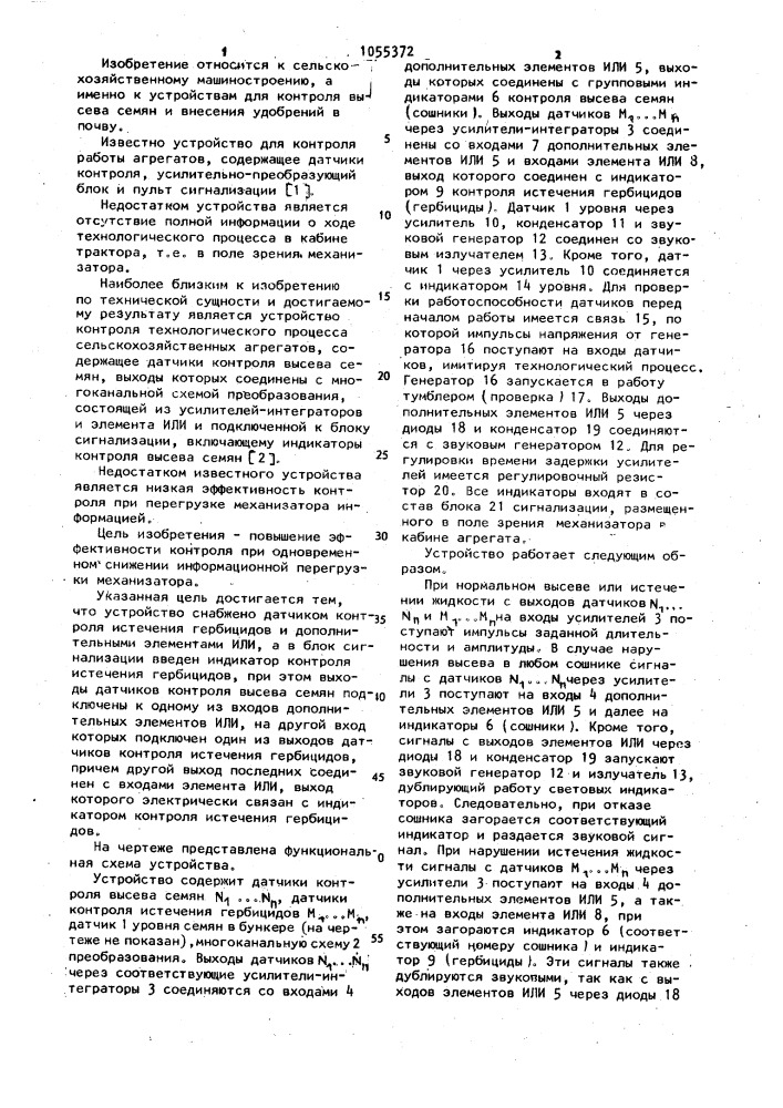 Устройство контроля технологического процесса сельскохозяйственных агрегатов (патент 1055372)